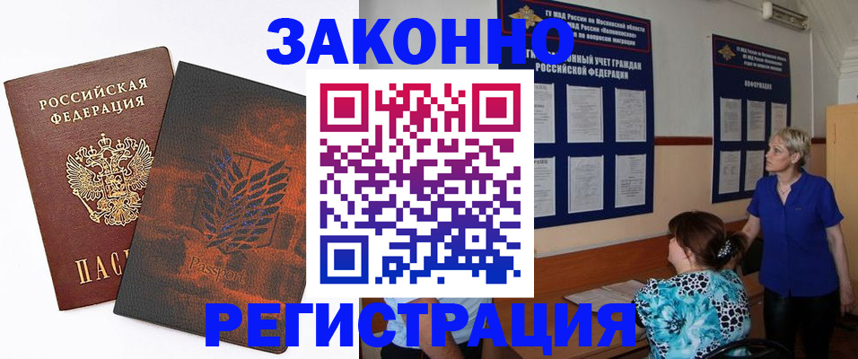 временная регистрация собственник в Нариманове