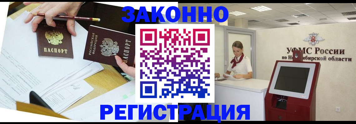 временная регистрация адрес в Нариманове