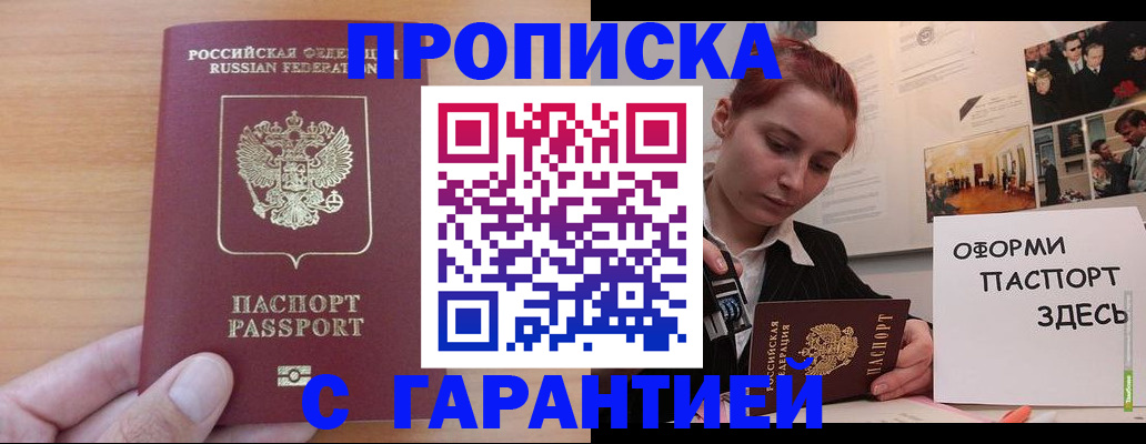 прописка в Нариманове