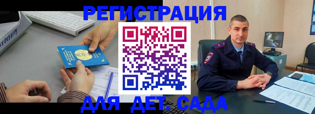 регистрация для дет. сада в Нариманове