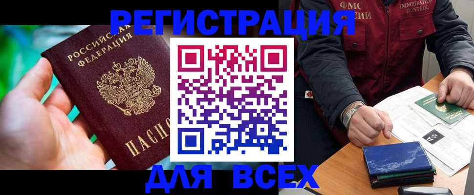 миграционный учет в Нариманове