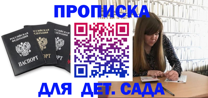 регистрация для дет. сада в Нариманове